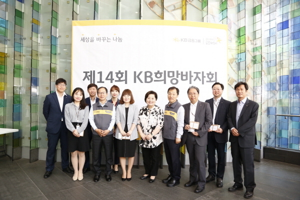 KB손해보험은 서울 역삼동에 위치한 KB손보 본사 사옥 1층에서 ‘아름다운가게’와 함께하는 2019 KB희망바자회를 개최했다고 28일 밝혔다. Photo @ KB손해보험
