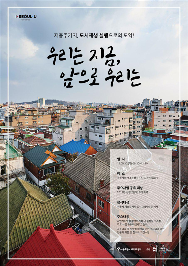 사업 공유회 포스터. Image @ 서울시