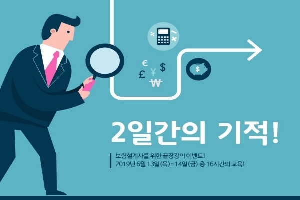 보험설계사 인터넷 커뮤니티 ‘보험인’은 오는 6월 13일과 14일, 이틀 간 보험영업 노하우가 담긴 강의를 저렴한 가격에 제공하는 행사를 진행한다고 31일 밝혔다. Photo @ 보험인