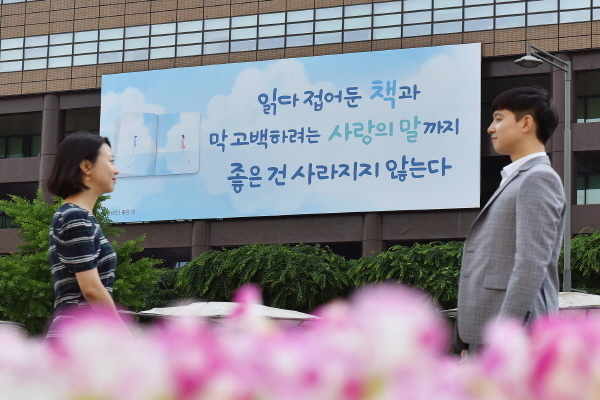 교보생명은 광화문글판 ‘여름편’에 김남조 시인의 시 '좋은 것'의 글귀가 실렸다고 3일 밝혔다. Photo @ 교보생명