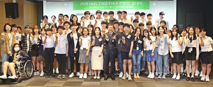 2019년 HUG TOGETHER 멘토링 발대식 사진. Photo @ 주택도시보증공사