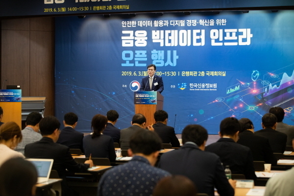 금융위원회는 신용정보원, 금융보안원과 함께 3일 오후 서울 중구 은행회관에서 금융 빅데이터 인프라 개설·구축 방안을 발표했다. Photo @ 금융위원회