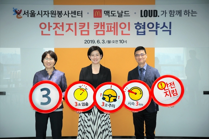 (왼쪽부터) 안승화 '서울시자원봉사센터 센터장', 한국맥도날드 '조주연 대표', 공공소통연구소LOUD. '이종혁 연구소장'. Photo @ 한국맥도날드