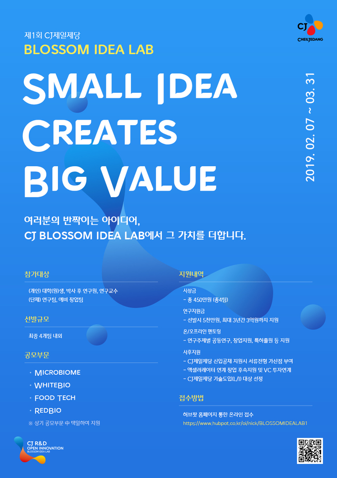 CJ그룹의 ‘신소재 오픈 이노베이션 공모전’ 포스터. Image @ CJ제일제당