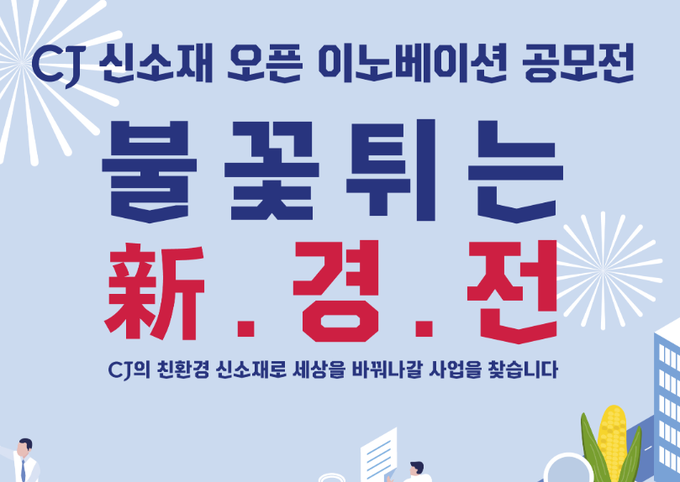‘신소재 오픈 이노베이션 공모전’ 홍보 이미지. @ 서울창조경제혁신센터 홈페이지