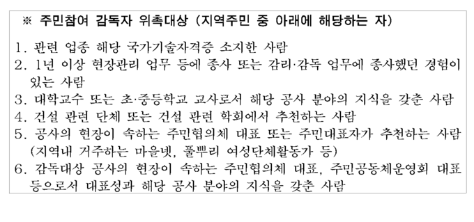 주민참여 감독제 위촉대상. Image @ 서울
