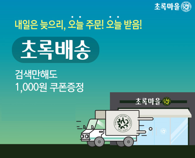 Image @ 초록마을