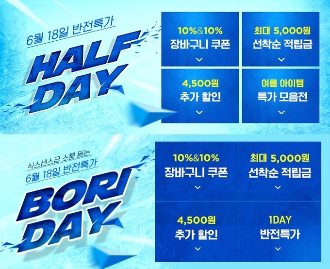 하프클럽과 보리보리가 최대 93%까지 여름 의류를 할인하는 행사를 연다. Photo@ 트라이씨클