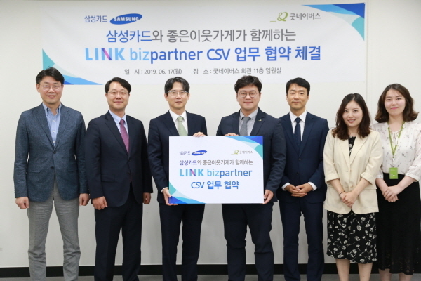 지난 17일 삼성카드는 빅데이터 기반 ‘LINK비즈파트너’를 통해 국제구호개발 NGO 굿네이버스의 ’좋은이웃가게’ 가맹점에 대한 마케팅 지원 업무협약을 체결했다고 18일 밝혔다. Photo @ 삼성카드