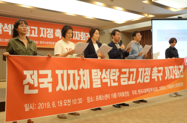 19일 오전 서울 프레스센터에서 그린피스 서울사무소와 기후솔루션, 한국사회책임투자포럼, 환경운동연합이 전국 지자체 탈석탄 금고 지정을 촉구하는 기자회견문을 낭독하고 있다. Photo @그린피스