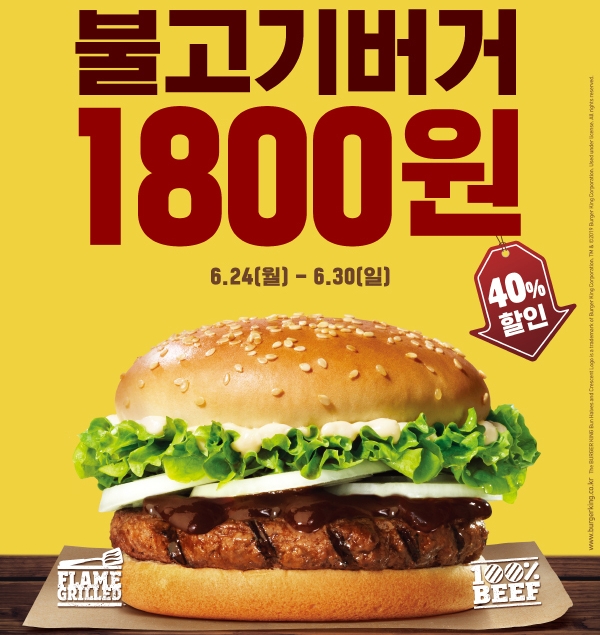 버거킹이 불고기버거 단품을 1800원에 판매한다. Photo @ 버거킹