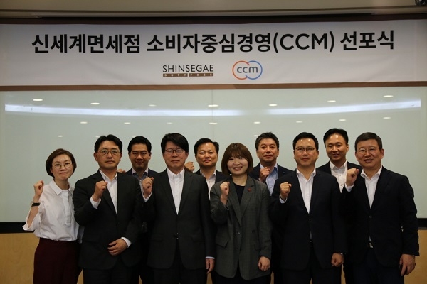 신세계면세점은 지난 20일 소비자중심경영 선포식을 개최했다. (좌측 2번째) 문현규 신세계면세점 마케팅담당(최고고객책임자 임명), (좌측 4번째) 손영식 신세계면세점 대표이사. Photo @ 신세계면세점