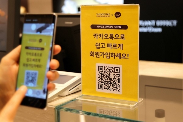 신세계면세점은 ‘카카오톡’을 활용한 멤버십 신규 가입 시스템을 도입해, 가입 절차를 간소화했다고 28일 밝혔다. Photo @ 신세계면세점