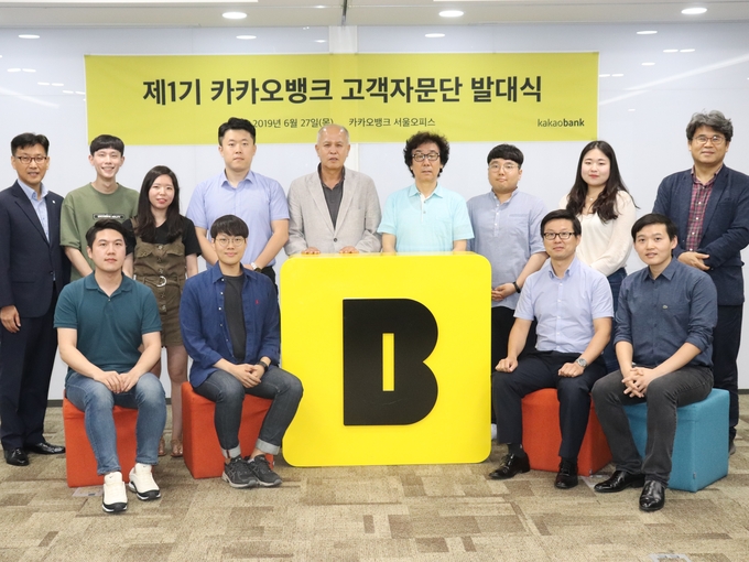 서울 용산구 카카오뱅크 서울오피스에서 열린 “제 1기 카카오뱅크 고객자문단 발대식”에서 카카오뱅크 이용우 대표(뒷줄 가운데)와 고객자문단이 기념촬영을 하고 있다. Photo @카카오뱅크 