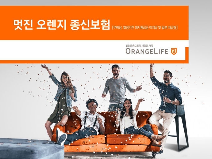 Image @ 오렌지라이프