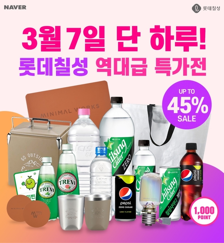 롯데칠성음료 네이버 브랜드스토어 이벤트. 이미지ㅣ롯데칠성음료