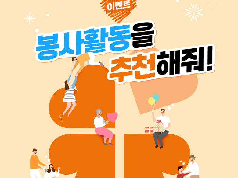 bhc치킨이 봄을 맞아 BSR과 함께하는 ‘봉사활동 추천’ 댓글 행사를 진행합니다. 사진 | bhc치킨