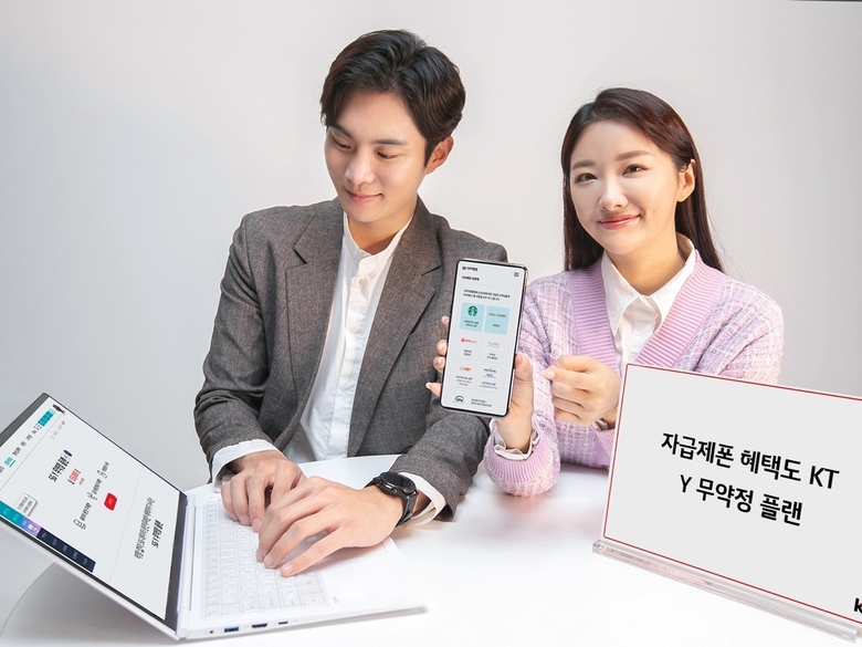  온라인 전용 요금제 ‘Y 무약정 플랜’. 사진ㅣKT