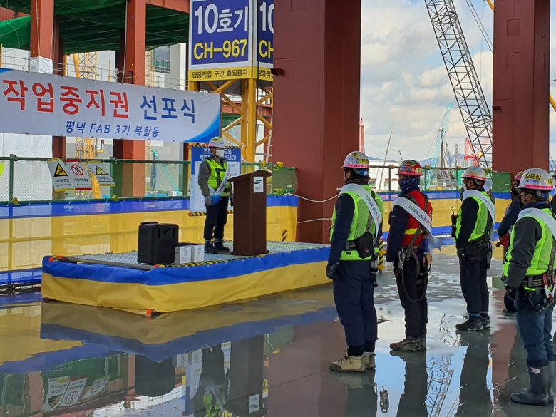 지난 2일, 삼성물산 평택 건설현장에서 작업중지권 선포식을 진행하고 있다. 사진ㅣ삼성물산