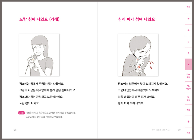 대웅제약(대표 전승호)이 느린학습자 질병표현 의사소통을 돕는 그림책 세트를 기부받을 기관을 모집한다고 8일 밝혔습니다. 사진 | 대웅제약