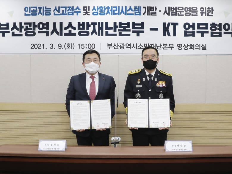 KT AI/DX융합사업부문장 송재호 부사장(왼쪽)과 부산소방재난본부 변수남 본부장이 MOU 체결 후 기념사진을 촬영하고 있는 모습. 사진ㅣKT