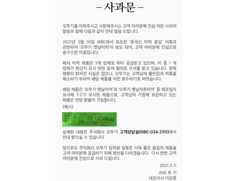 오뚜기 사과문. 사진 | 오뚜기 홈페이지