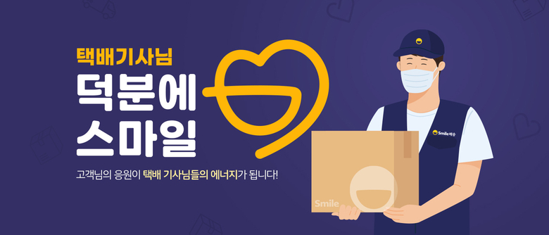 '덕분에 스마일' 캠페인. 이미지 | 이베이코리아