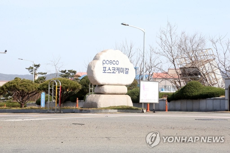 포스코케미칼 포항 본사. 사진ㅣ연합뉴스