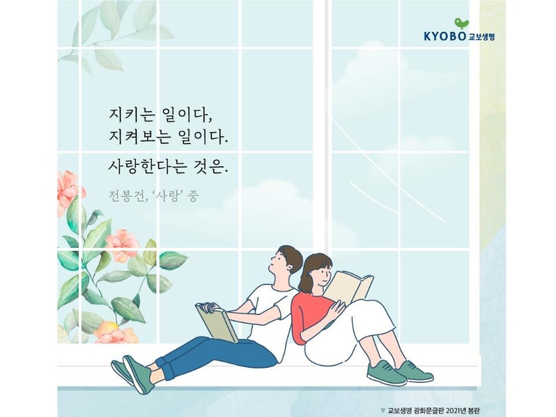 이미지ㅣ교보생명