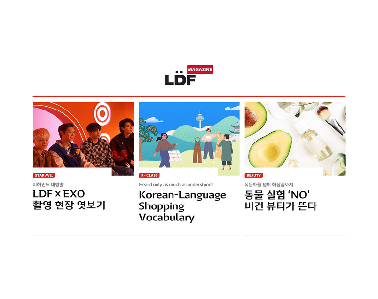 롯데면세점이 LDF 매거진 서비스의 글로벌 확대 및 콘텐츠 개편에 나섰습니다. 이미지 | 롯데면세점