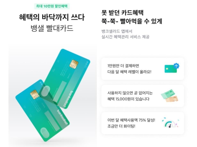 빨대카드. 이미지ㅣ뱅크샐러드