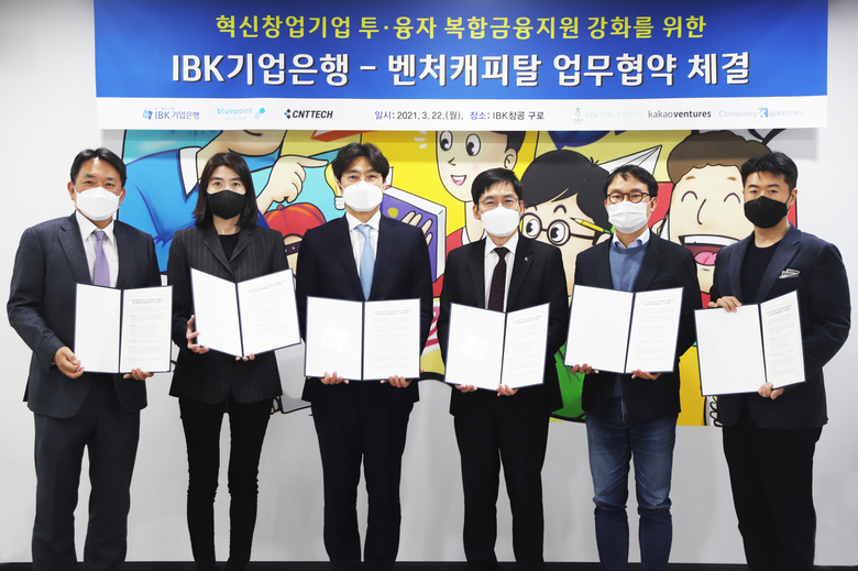 IBK기업은행은 16개 벤처캐피탈들과 IBK창공 구로센터에서 ‘혁신창업기업에 대한 투·융자 복합금융지원 강화를 위한 업무협약’을 체결했습니다. 사진ㅣIBK기업은행
