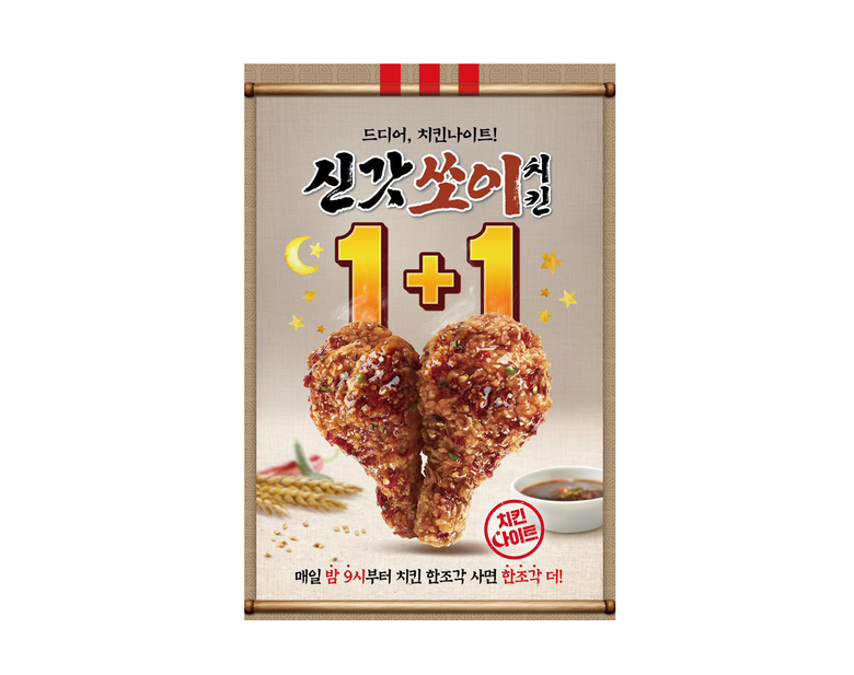 KFC가 치킨나이트 프로모션 포스터. 이미지 | KFC