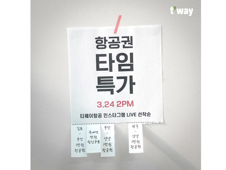 티웨이항공 ‘항공권 타임 특가’ 인스타 LIVE. 이미지ㅣ티웨이항공