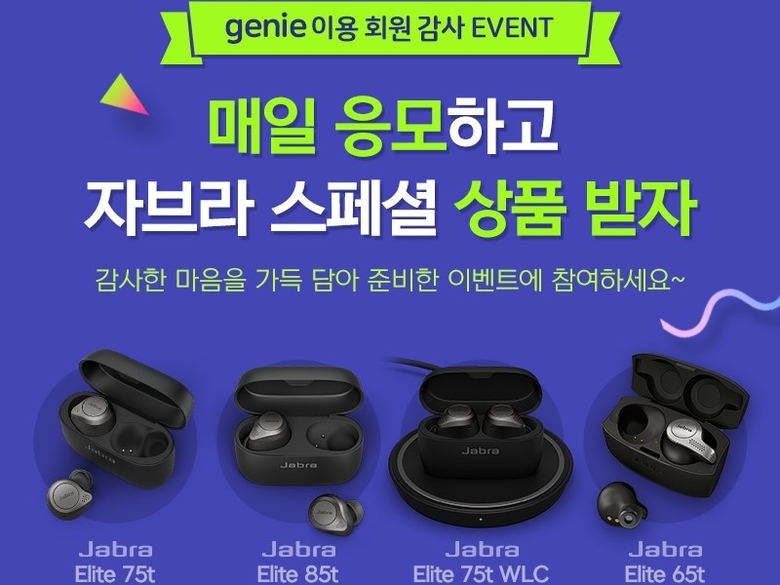 지니뮤직 감사 이벤트 2탄 ‘자브라 스페셜 프로모션’. 이미지ㅣ지니뮤직