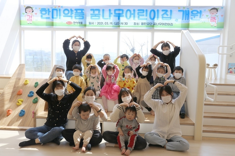 한미약품이 19일 개원한 팔탄공단 꿈나무어린이집에서 보육 교사들과 임직원 자녀들이 기념촬영을 하고 있습니다. 사진ㅣ한미약품