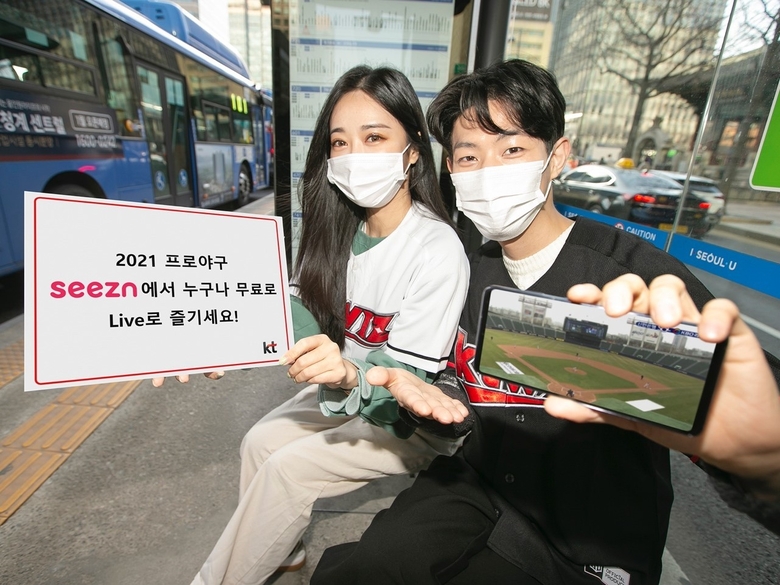 모델들이 KT Seezn이 2021 한국프로야구 시범경기 생중계를 시청하고 있습니다. 사진ㅣKT