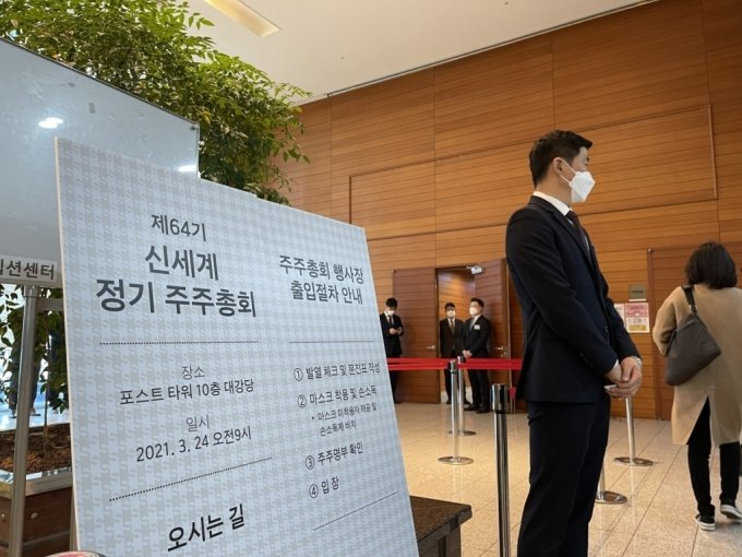 신세계가 24일 서울 중구 포스트타워에서 제64회 정기 주주총회를 진행했습니다. 사진ㅣ신세계 