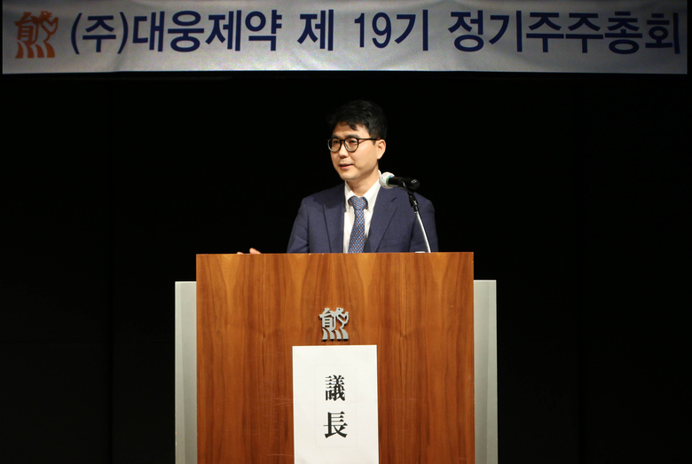 전승호 대웅제약 대표가 26일 서울 강남구 삼성동 본사에서 열린 제19기 정기 주주총회에서 인사말을 하고 있습니다. 사진ㅣ대웅제약