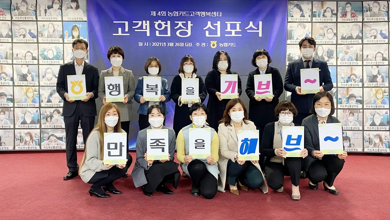 26일 온라인 화상시스템을 이용하여 개최된 제4회 농협카드고객행복센터 '고객행복헌장' 선포식에서 김영섭 카드고객행복센터장(둘째줄 왼쪽 첫 번째)과 상담사들이 슬로건을 제창하고 있습니다. 사진ㅣNH농협카드