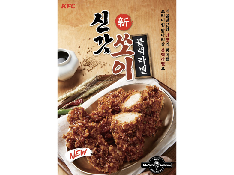 KFC가 최근 선보인 ‘신갓쏘이치킨’을 순살로 즐길 수 있는 ‘신갓쏘이 블랙라벨치킨’을 출시했다고 30일 밝혔습니다. 사진ㅣKFC
