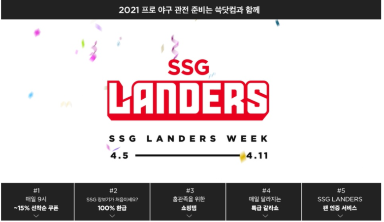 <strong>SSG닷컴 '랜더스 위크' 행사. 자료</strong>ㅣSSG닷컴