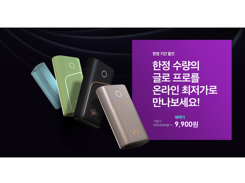 BAT코리아가 궐련형 전자담배 글로 프로에 최대 90% 할인 혜택을 담은 글로 프로 ‘부스트 위크’를 진행한다고 5일 밝혔습니다. 이미지ㅣBAT코리아