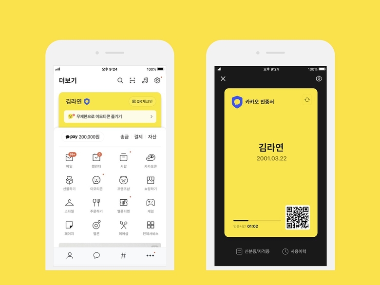 카카오톡 지갑. 이미지ㅣ카카오