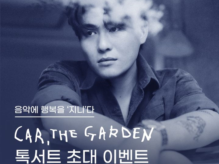 카더가든 비대면 콘서트 포스터. 이미지ㅣ지니뮤직