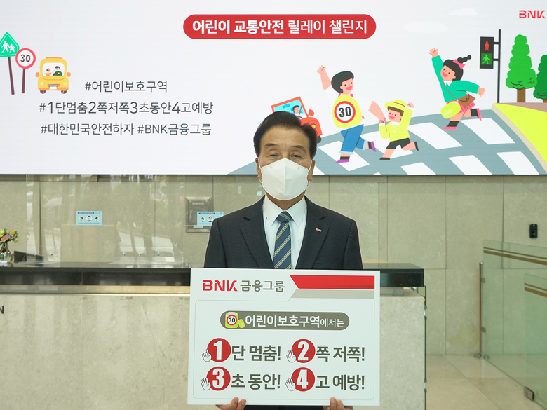 BNK금융그룹 김지완 회장이 6일 ‘어린이 교통안전 릴레이 챌린지’ 캠페인에 참여한 후 기념촬영을 하고 있습니다. 사진ㅣBNK금융그룹
