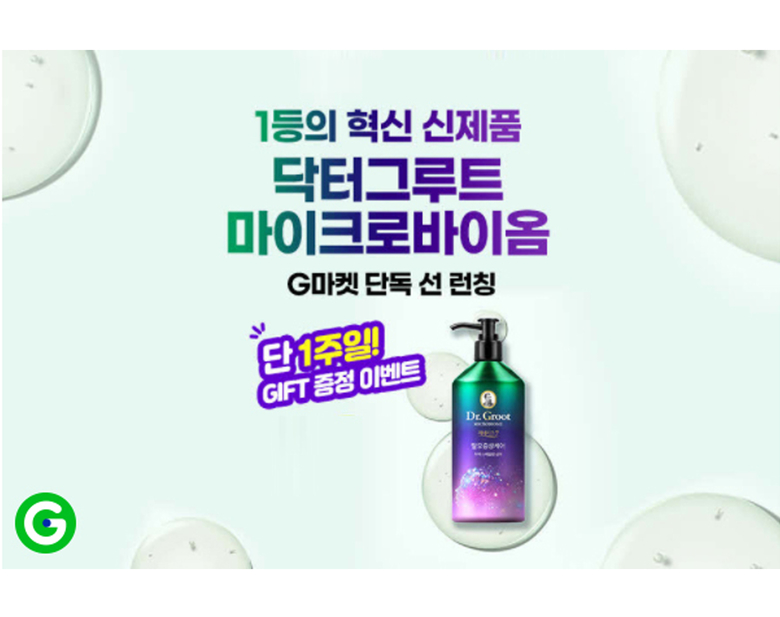 G마켓이 LG생활건강의 탈모샴푸 전문 브랜드 닥터그루트의 신제품을 단독 선론칭한 기념으로 특가 프로모션을 진행합니다. 이미지 | G마켓