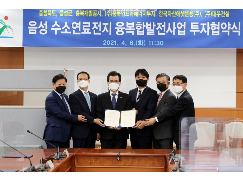 음성 수소연료전지 융복합발전사업 투자협약식. 사진ㅣ대우건설