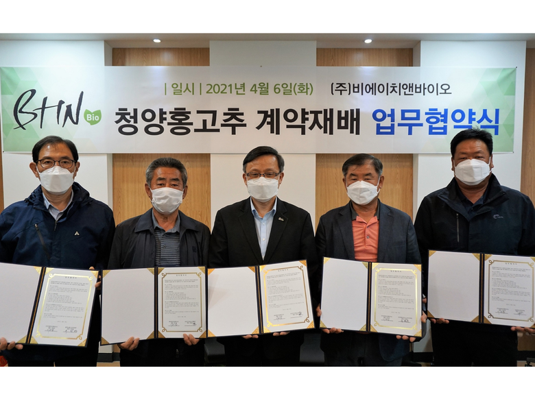 비에이치앤바이오가 충북 진천 본사에서 청양홍고추 계약재배 협약식을 체결했습니다. 사진ㅣ비에이치앤바이오