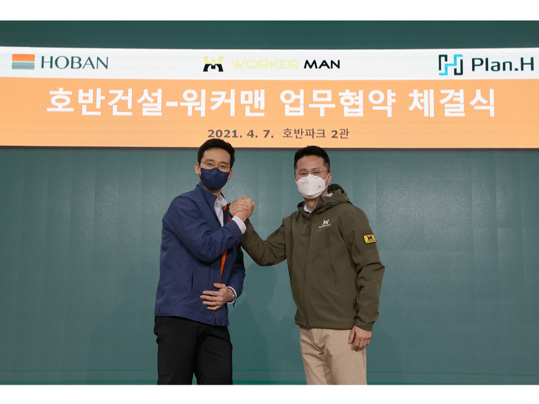 호반건설과 (주)워커맨 업무협약 체결. 사진ㅣ호반건설